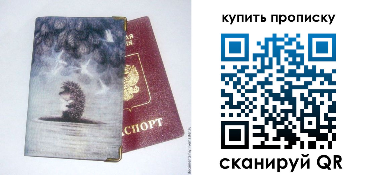 прописка в квартире в Мыски