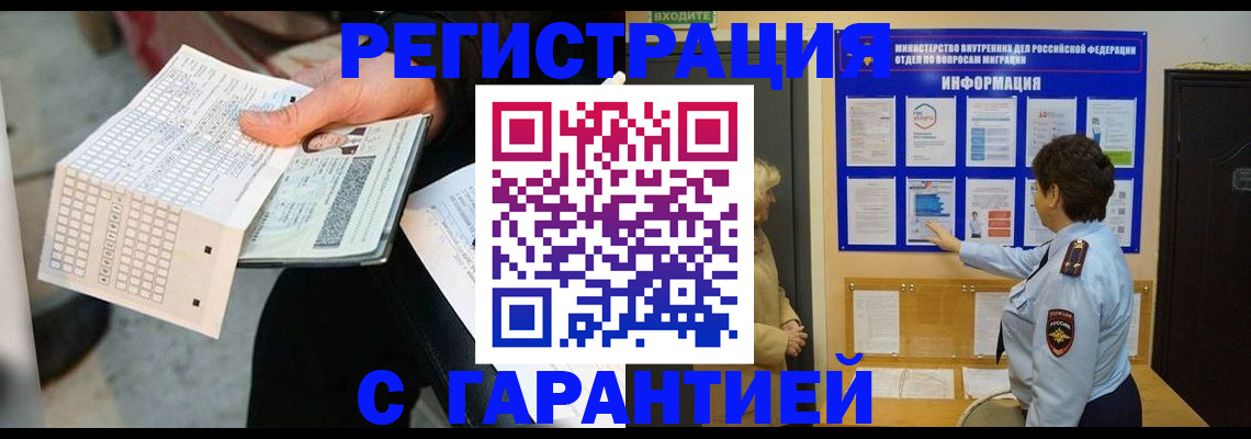 временная прописка в Мыски