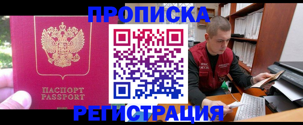 прописка регистрация в Мыски