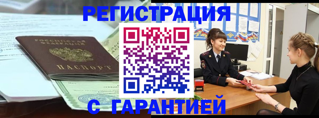прописка от собственника в Мыски