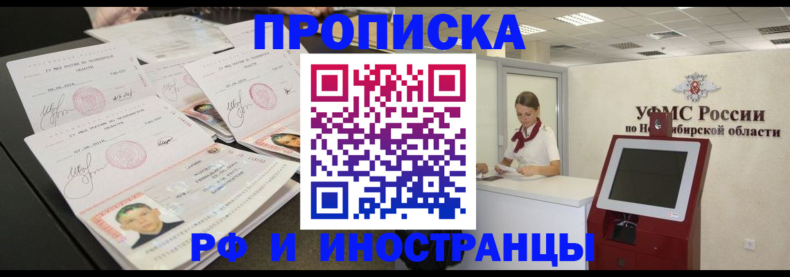 временная регистрация законно в Мыски