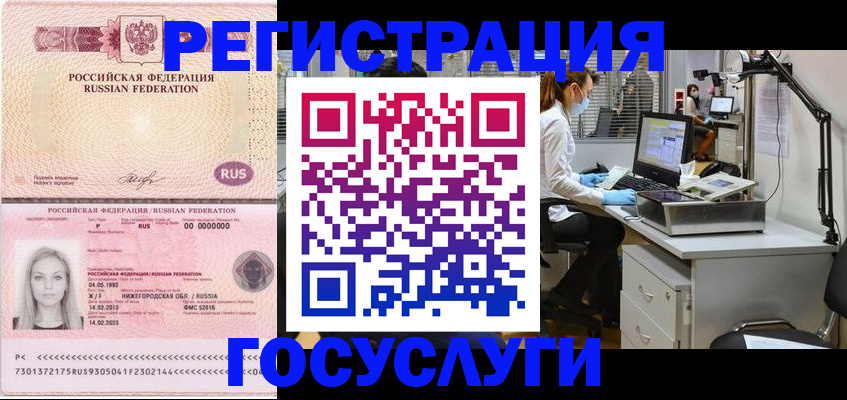 временная регистрация для школы в Мыски