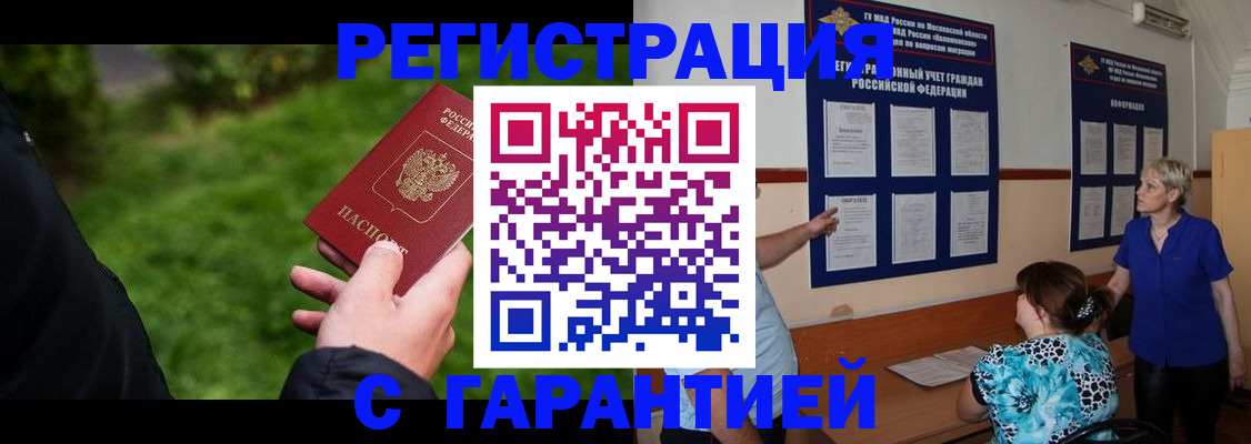прописка регистрация в Мыски
