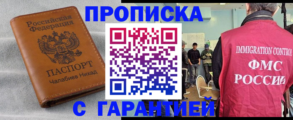 прописка в Мыски