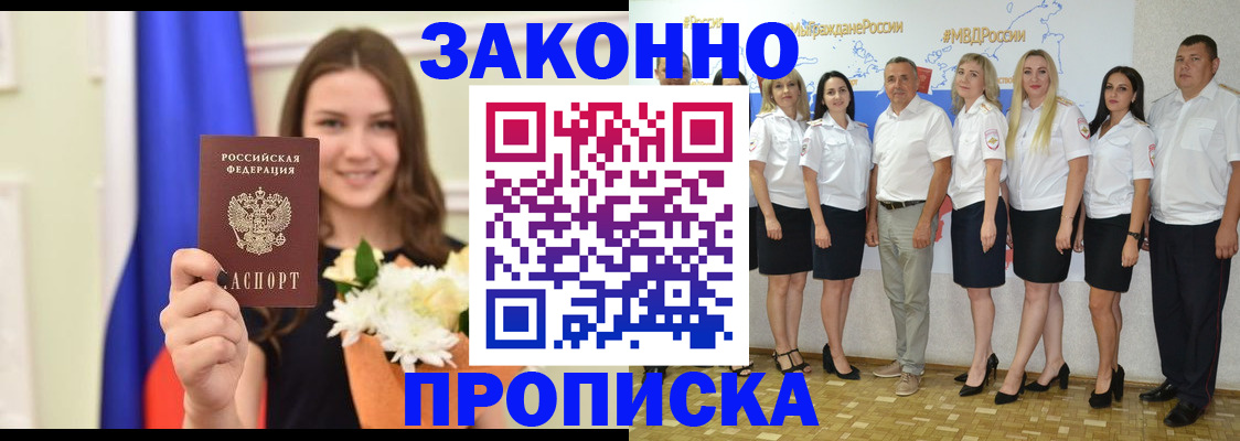 временная регистрация в Мыски